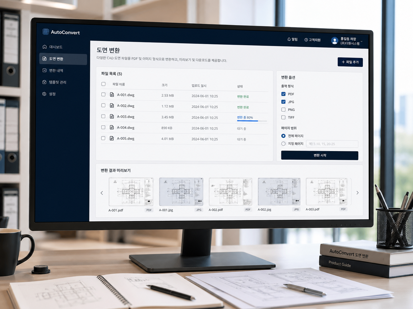 CAD 도면을 PDF와 이미지로 변환하는 도면변환 솔루션 화면